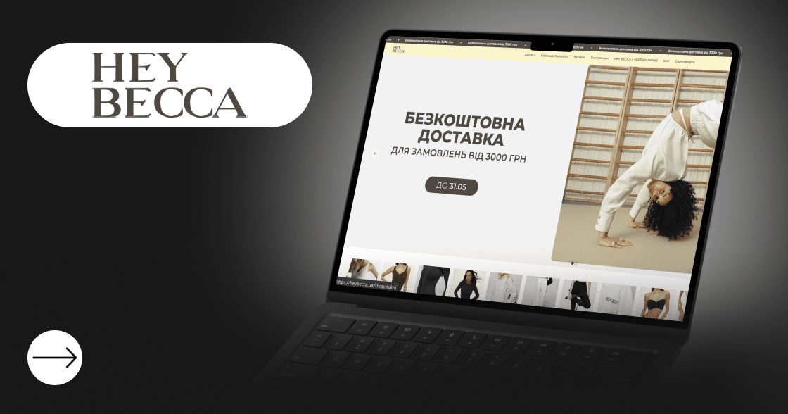 Кейс Pro Resultat: запуск та масштабування fashion e-commerce-бренду HEYBECCA з нуля.