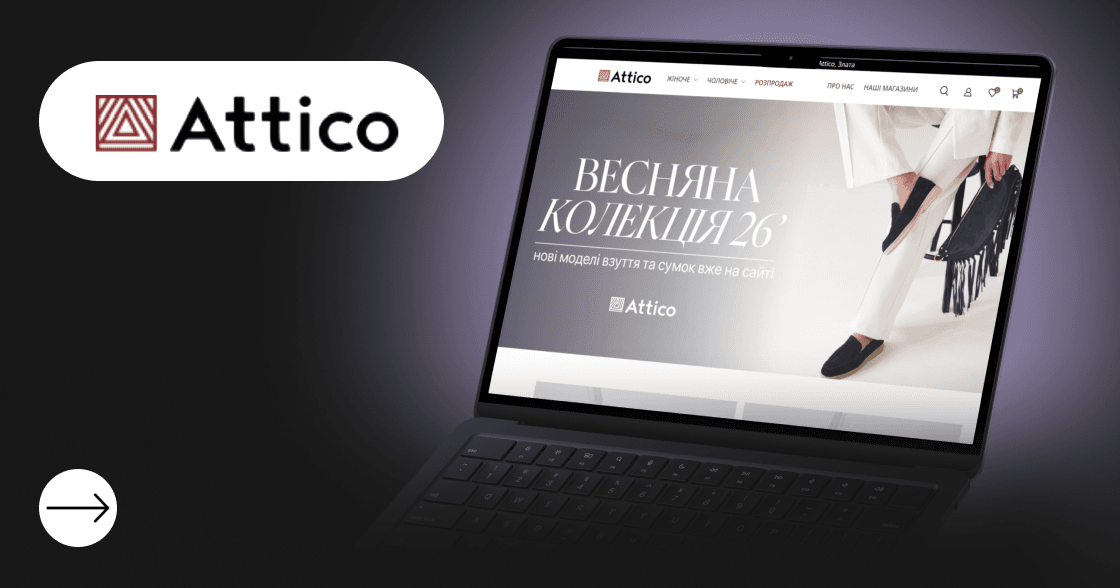 Кейс Pro Resultat: масштабування fashion e-commerce проєкту Attico x2 при контрольованому бюджеті