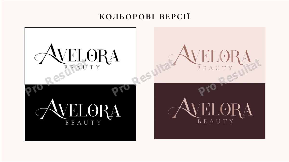 Avelora Beauty: новий логотип у межах оновлення бренду 3 Світлі й темні кольорові версії обраного логотипу.