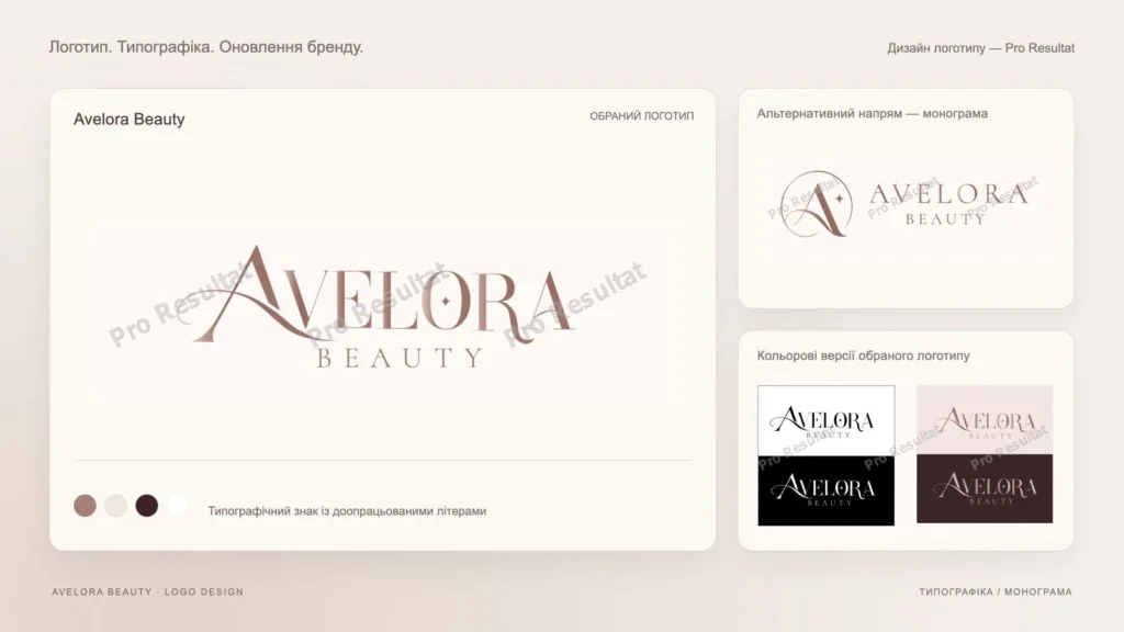 Avelora Beauty: новий логотип у межах оновлення бренду 1 Avelora Beauty: новий логотип у межах оновлення бренду