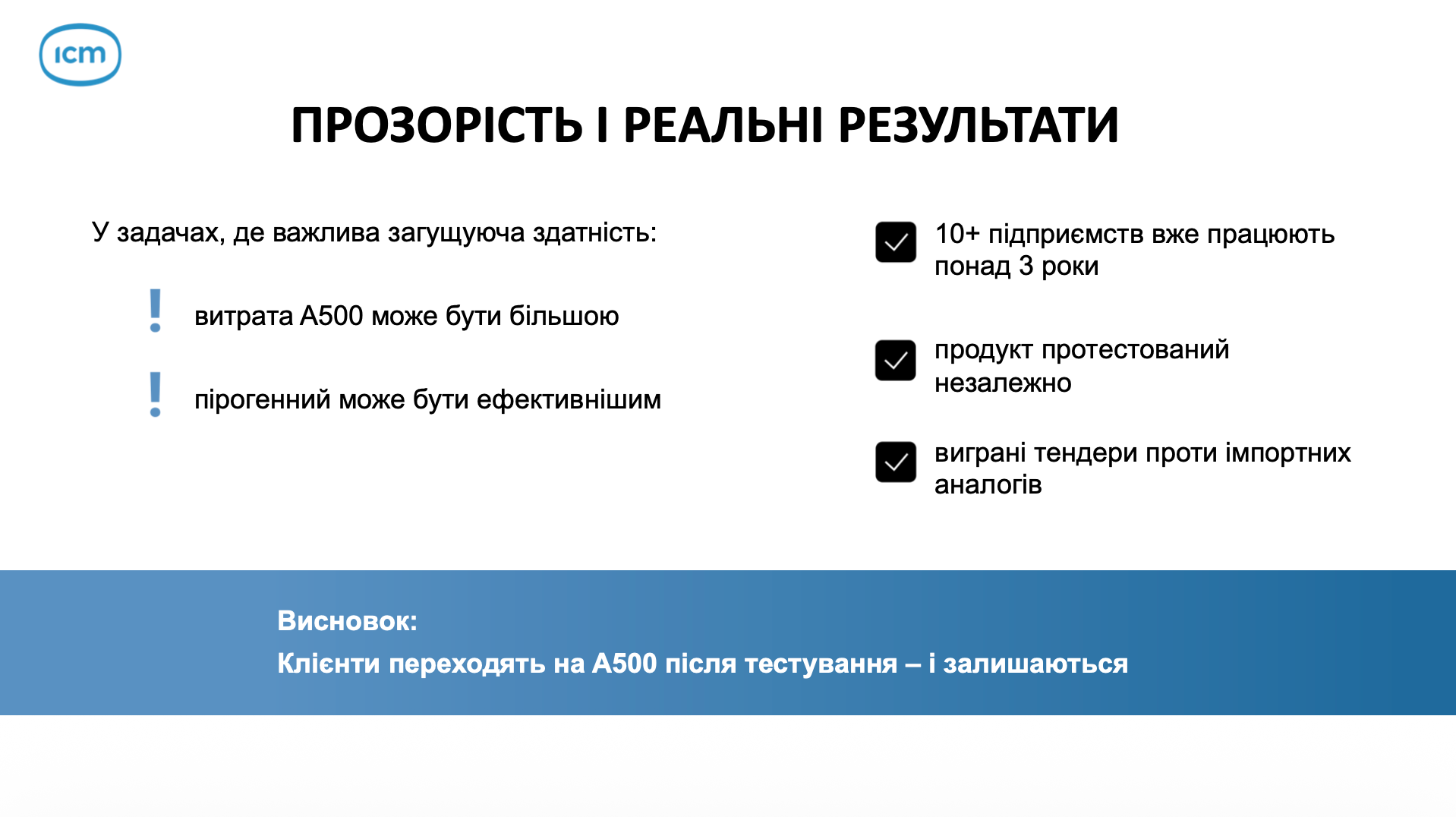 Eurosil: комерційна пропозиція для B2B-продажів A500 5 Слайд із застереженнями щодо застосування та аргументами Eurosil.