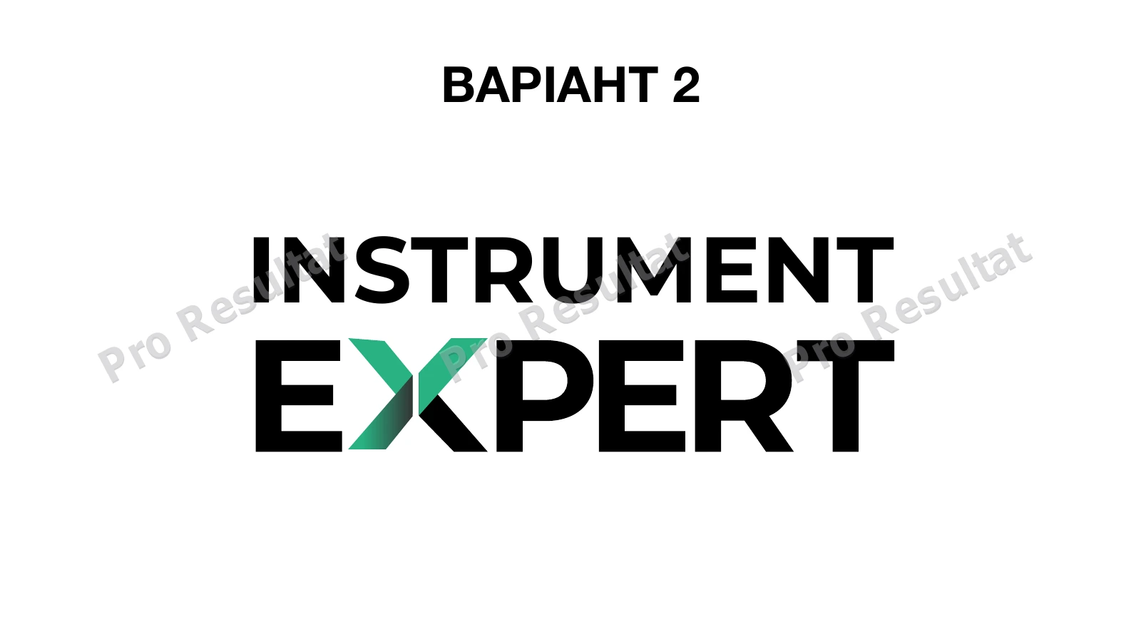 Instrument Expert: три концепції логотипу для інтернет-магазину 3 Варіант 02 — акцент на X у назві Expert.