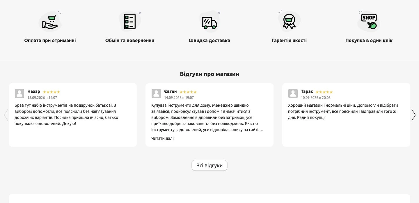 Instrument Expert: інтернет-магазин на Хорошопі та автоматизація каталогу 17 Нижні блоки головної: переваги та відгуки покупців.