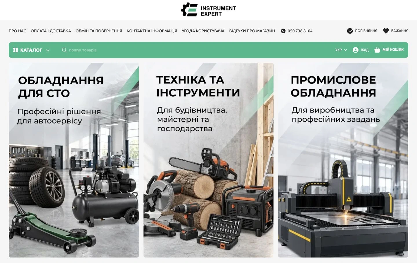Instrument Expert: інтернет-магазин на Хорошопі та автоматизація каталогу 5 Головна сторінка Instrument Expert: шапка, пошук і три напрями асортименту.