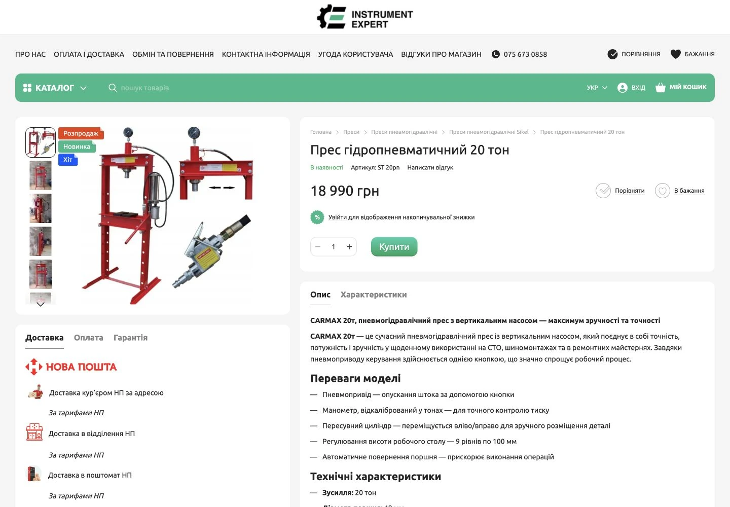 Instrument Expert: інтернет-магазин на Хорошопі та автоматизація каталогу 8 Картка товару: фотогалерея, ціна, опис і доступні дії.