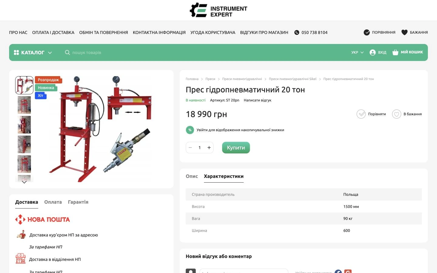 Instrument Expert: інтернет-магазин на Хорошопі та автоматизація каталогу 9 Характеристики товару й інформація для вибору обладнання.