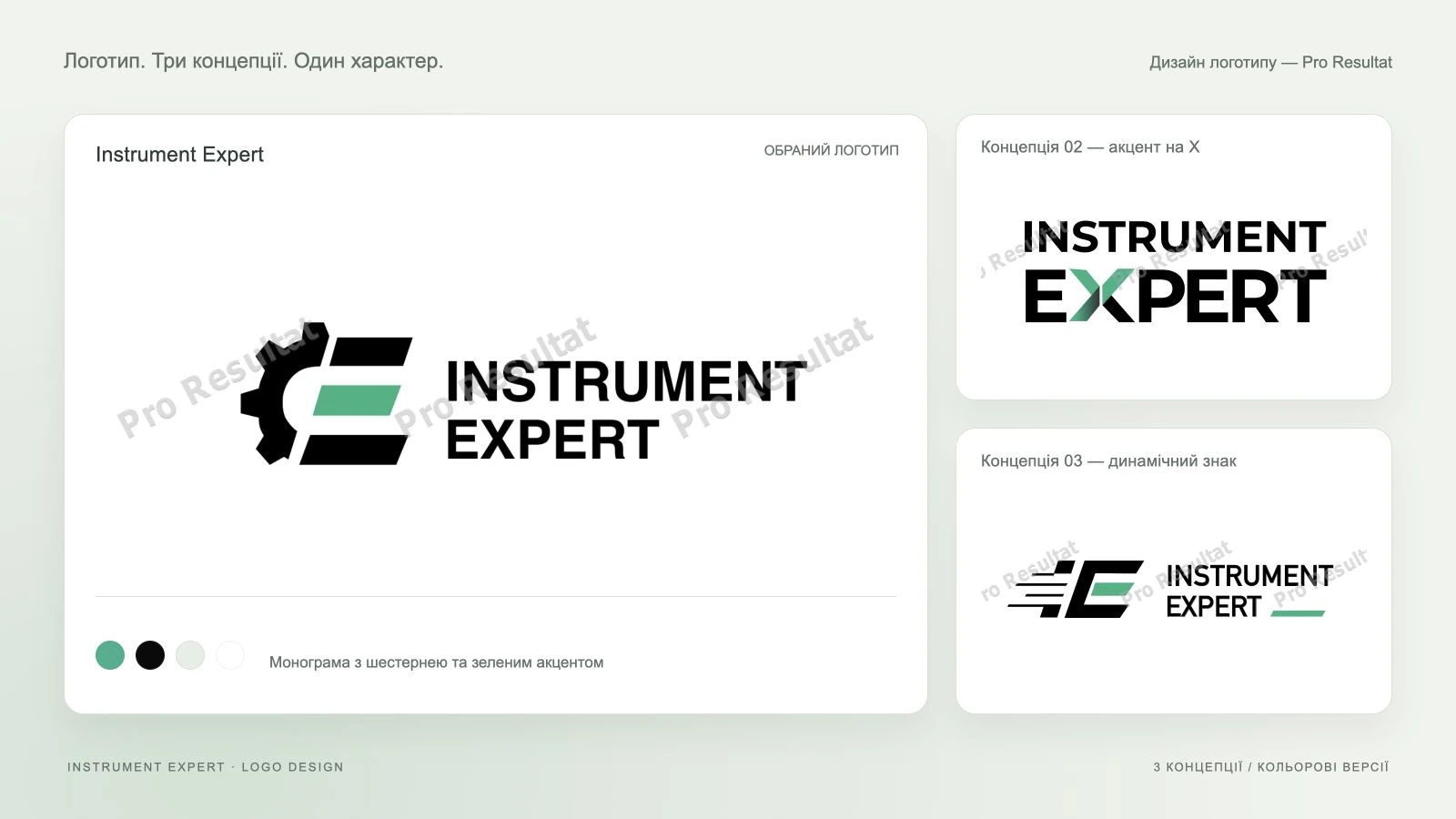 Instrument Expert: три концепції логотипу для інтернет-магазину