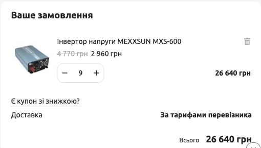 OrderCheck: контроль фейкових замовлень і конверсій Google Ads 3 Кількість виправлено — оформлення знову доступне.