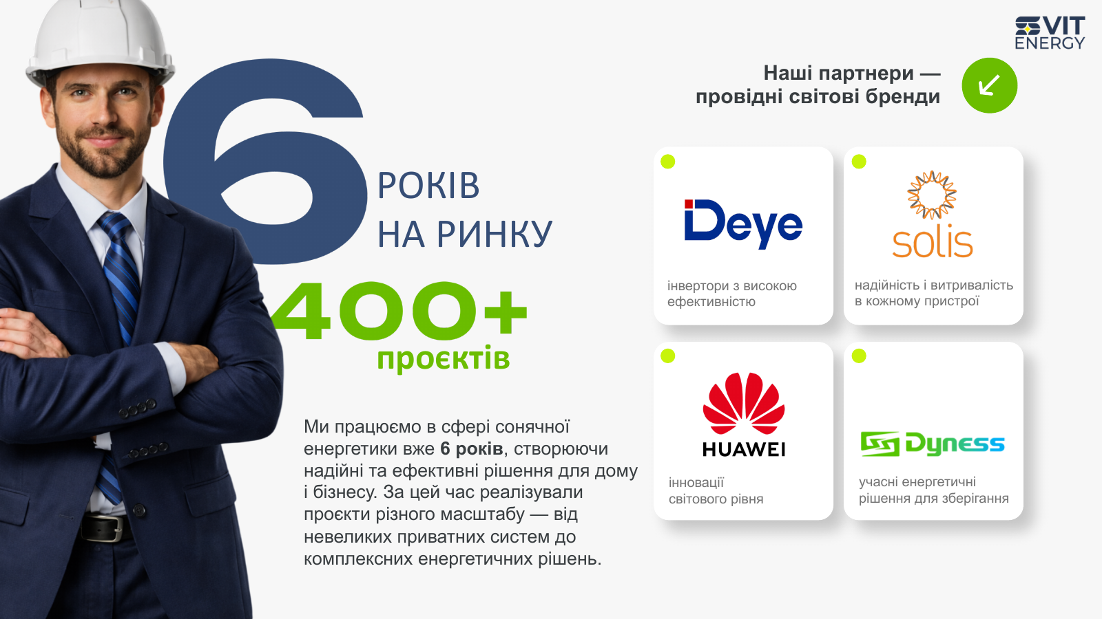 Svit Energy: дизайн комерційної пропозиції для сонячної енергетики 2 Слайд «6 років на ринку»: представлення компанії та брендів обладнання.
