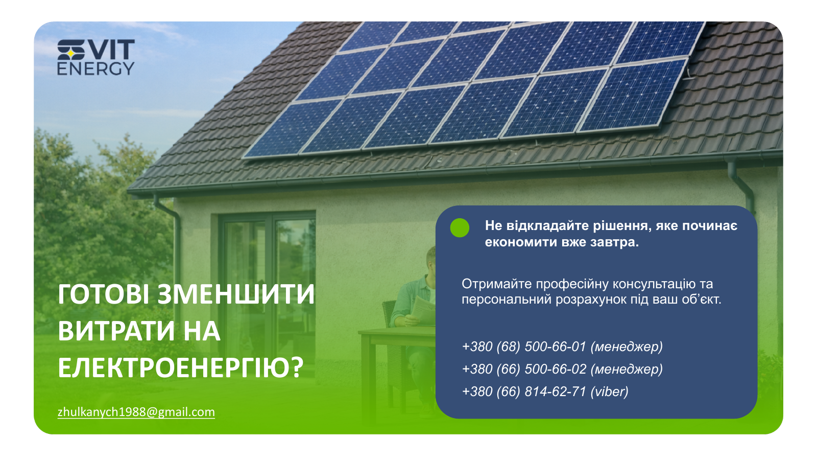 Svit Energy: дизайн комерційної пропозиції для сонячної енергетики 5 Завершальний слайд із консультацією та контактами.