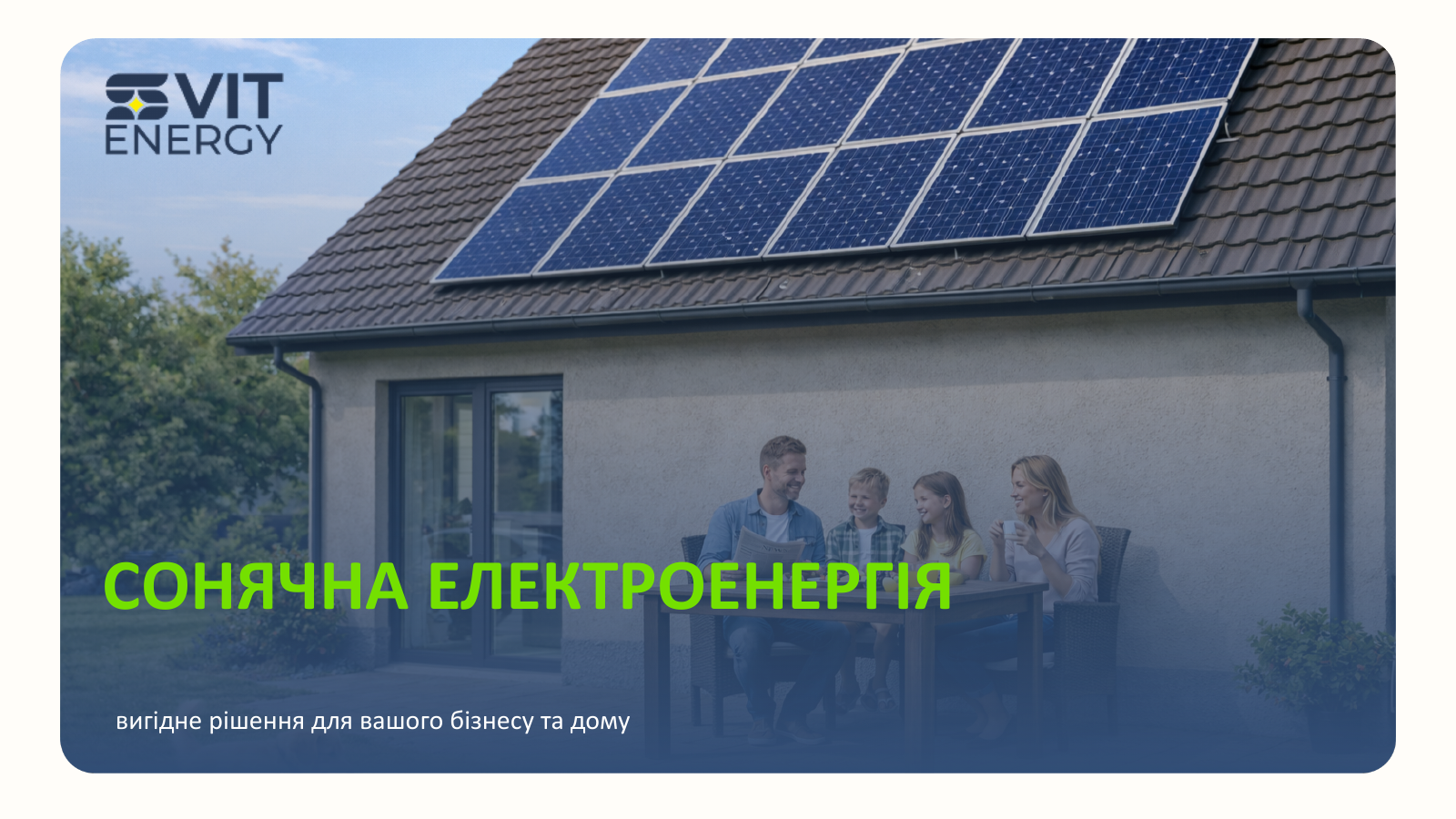 Svit Energy: запуск інтернет-магазину на Хорошопі за 10 днів 18 Обкладинка комерційної пропозиції Svit Energy.