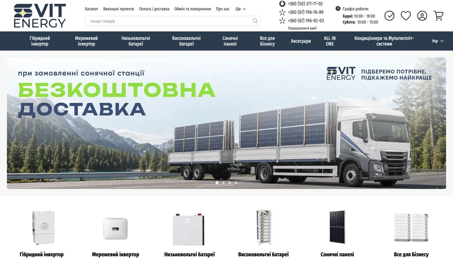 Svit Energy: запуск інтернет-магазину на Хорошопі за 10 днів 2 Головна сторінка Svit Energy: шапка, банер і категорії обладнання.