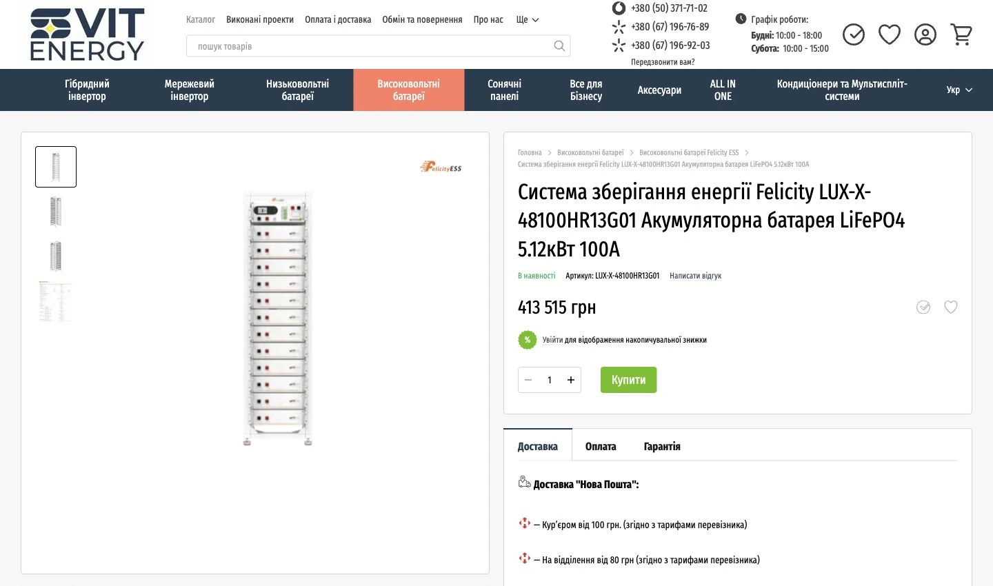 Svit Energy: запуск інтернет-магазину на Хорошопі за 10 днів 6 Картка товару: галерея, ціна, наявність і умови доставки.