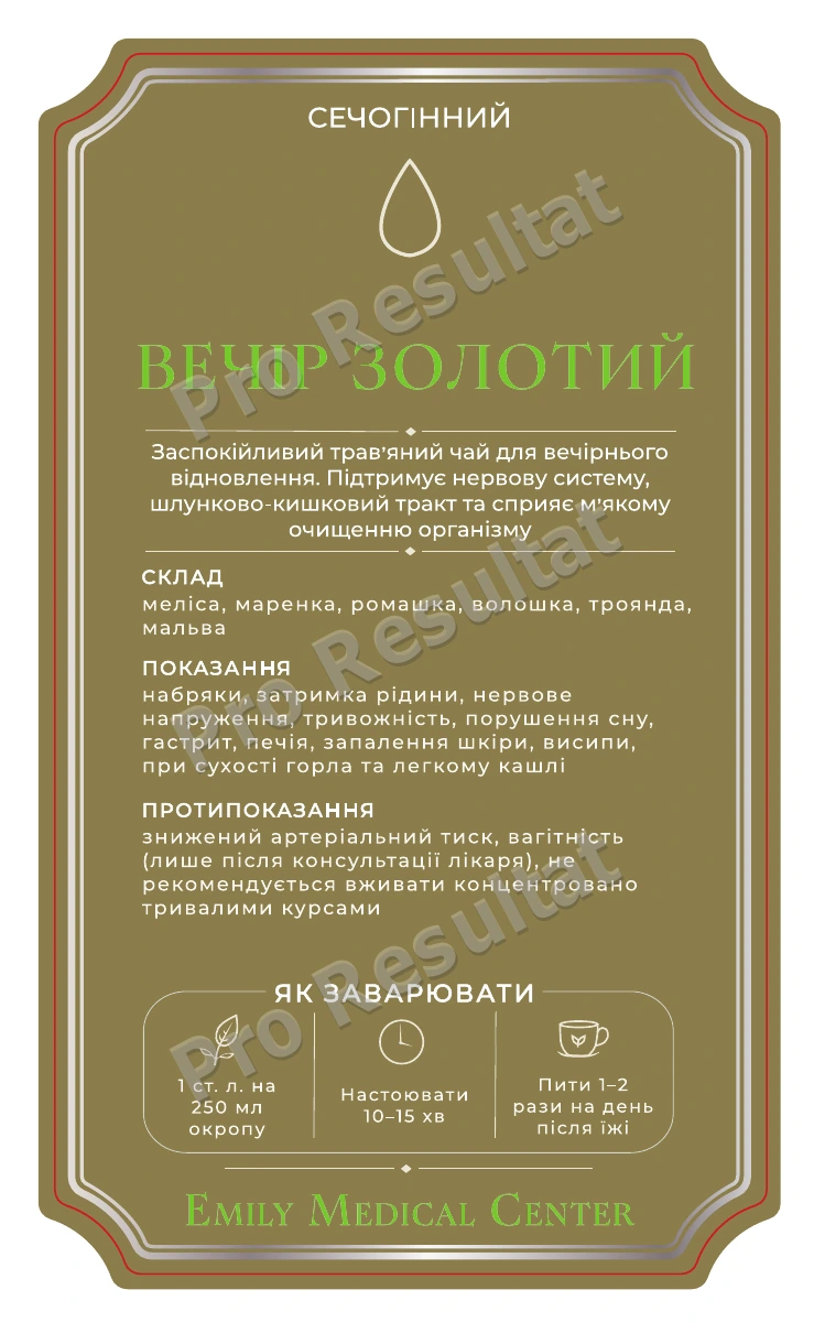 Emily Resort: дизайн серії етикеток для чаю 6 Оливково-золотиста версія: «Вечір золотий».