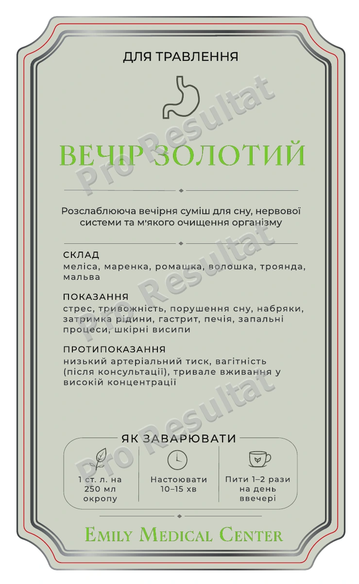 Emily Resort: дизайн серії етикеток для чаю 8 Світла версія: «Вечір золотий».