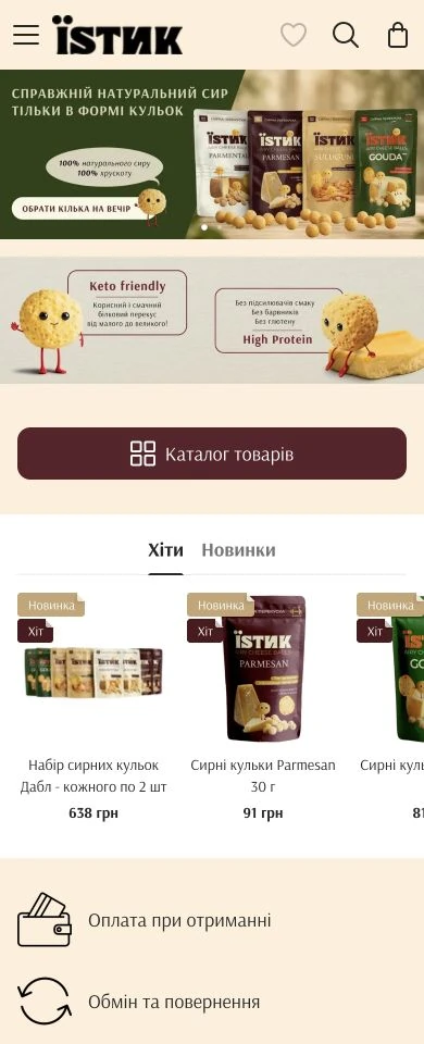 Їстик: запуск бренду сирних снеків та інтернет-магазину 8 Мобільна головна: банери, каталог і товарні добірки.